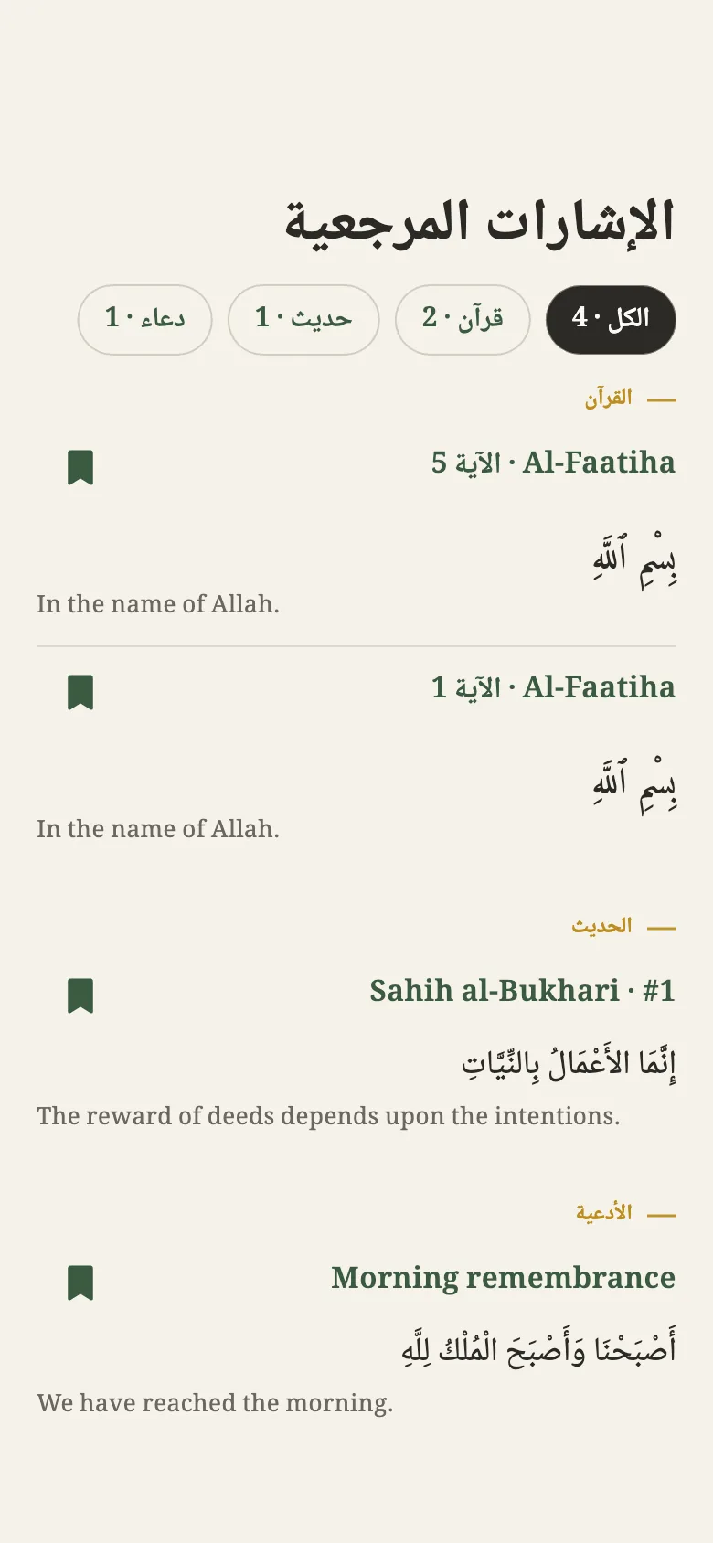 آيات وأحاديث وأدعية محفوظة