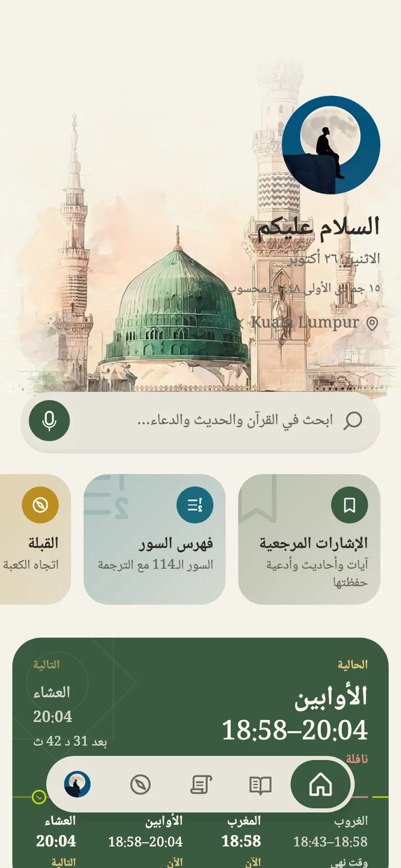 صفحة Ayahora الرئيسية مع المواقيت ومتابعة القراءة