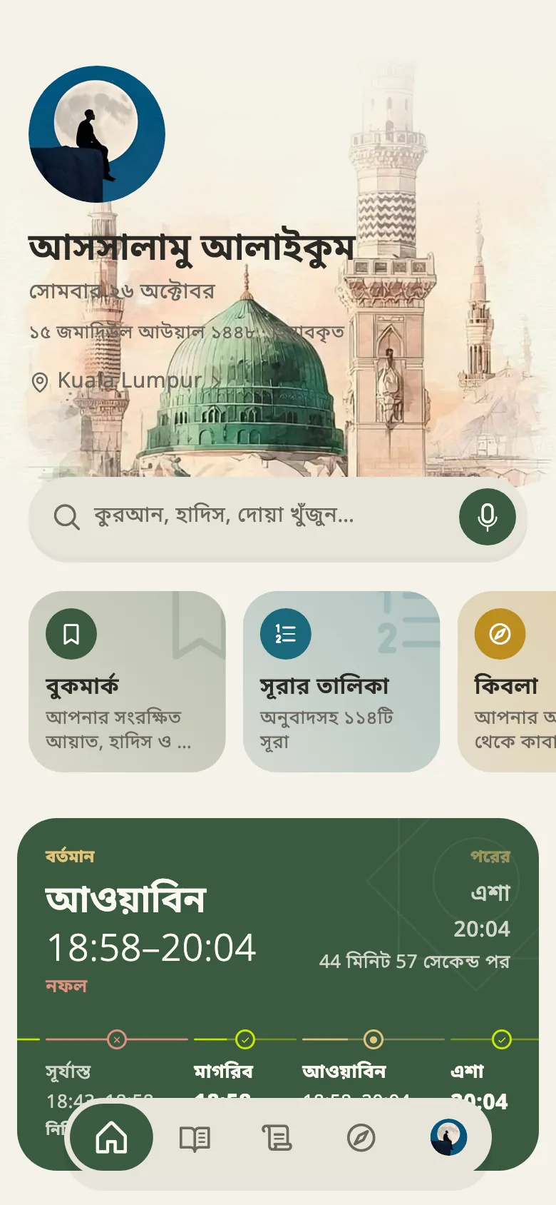 Ayahora-র হোম, নামাজের সময় ও পড়া চালিয়ে যাওয়া